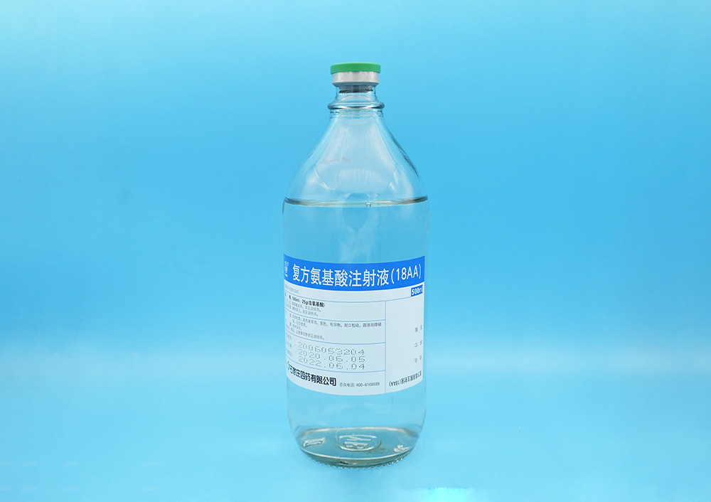 復方氨基酸注射液（18AA）